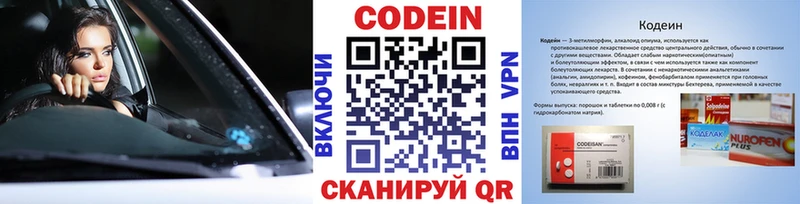 Кодеин Purple Drank  Свирск 